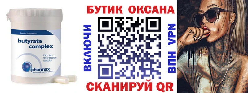 Купить  Сухой Лог  Бутират Butirat 